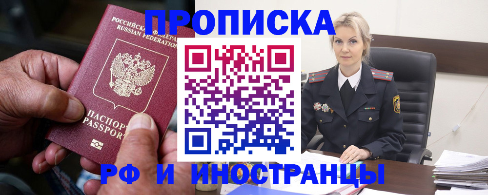 временная регистрация законно в Грозном