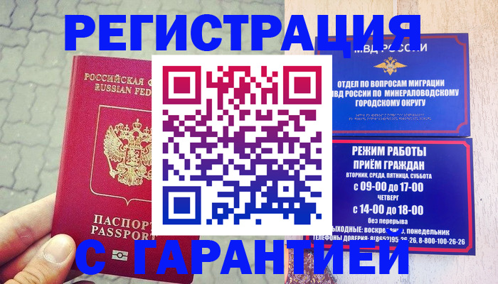 прописка 2025 в Грозном