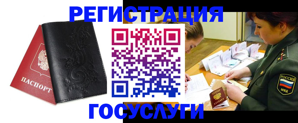 временная регистрация для школы в Грозном
