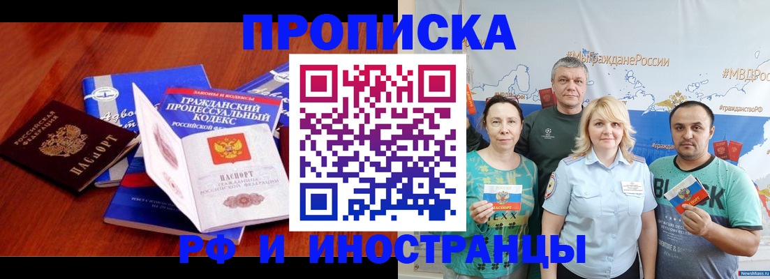 временная регистрация купить в Грозном